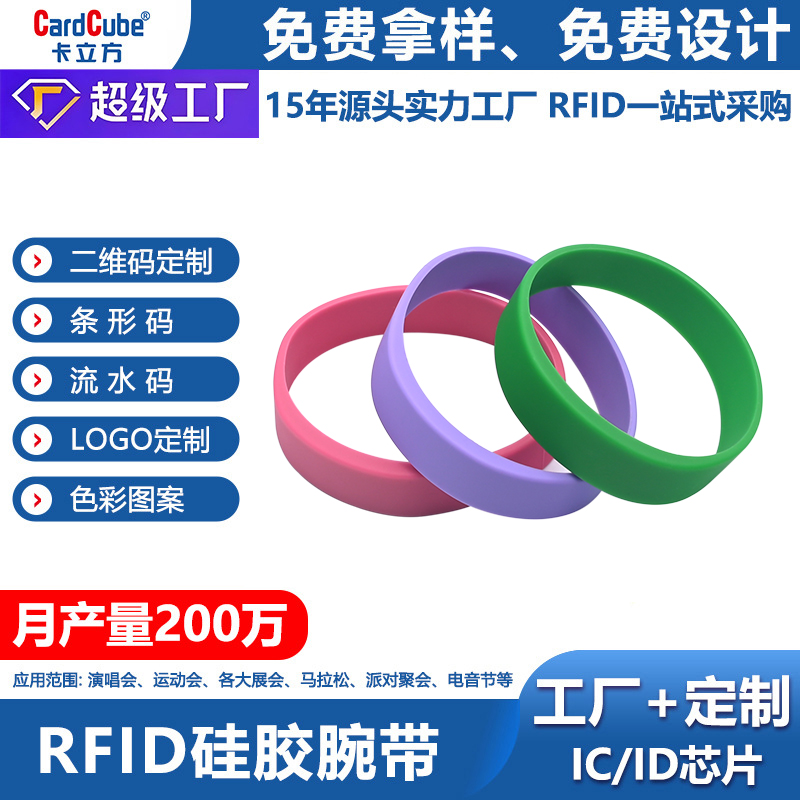 G13mini超薄硅膠腕帶RFID超薄硅膠手環(huán)3