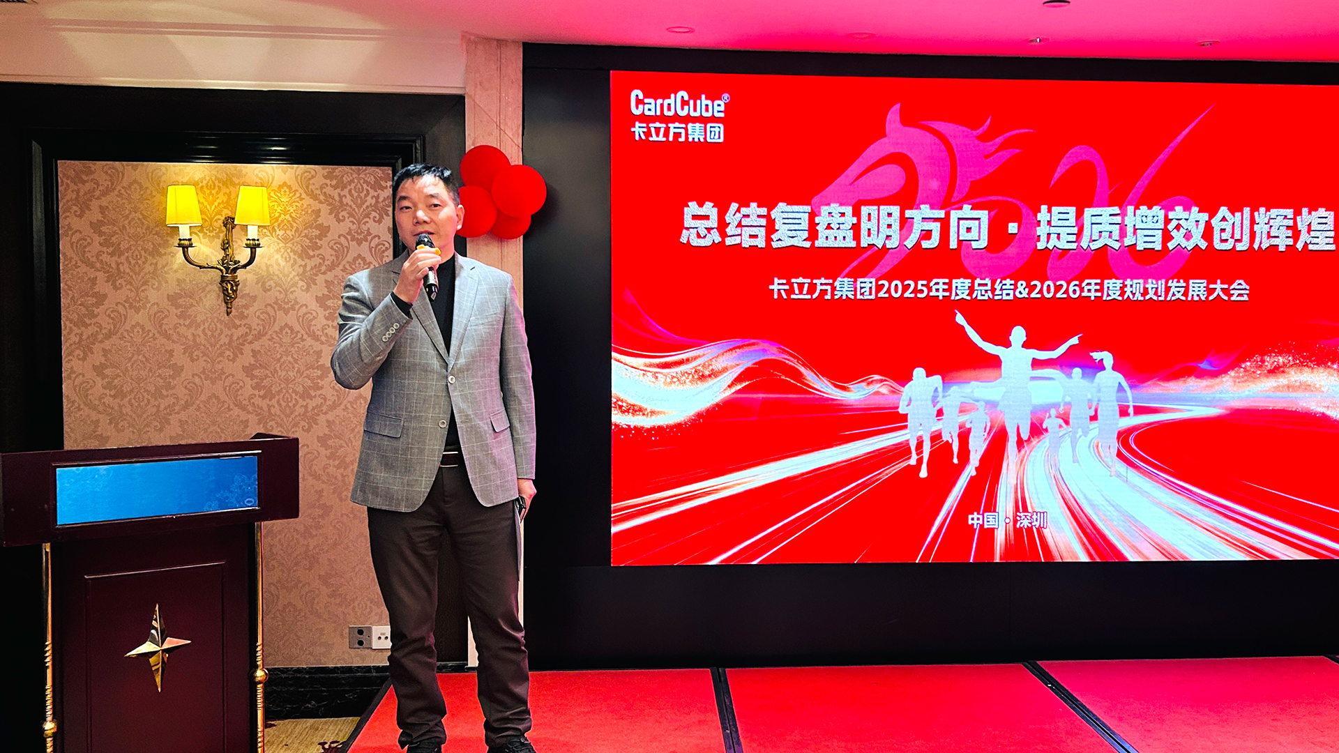 總結(jié)復(fù)盤明方向 提質(zhì)增效創(chuàng)輝煌——卡立方集團(tuán)召開2025年度總結(jié)&2026年度規(guī)劃發(fā)展大會(huì)