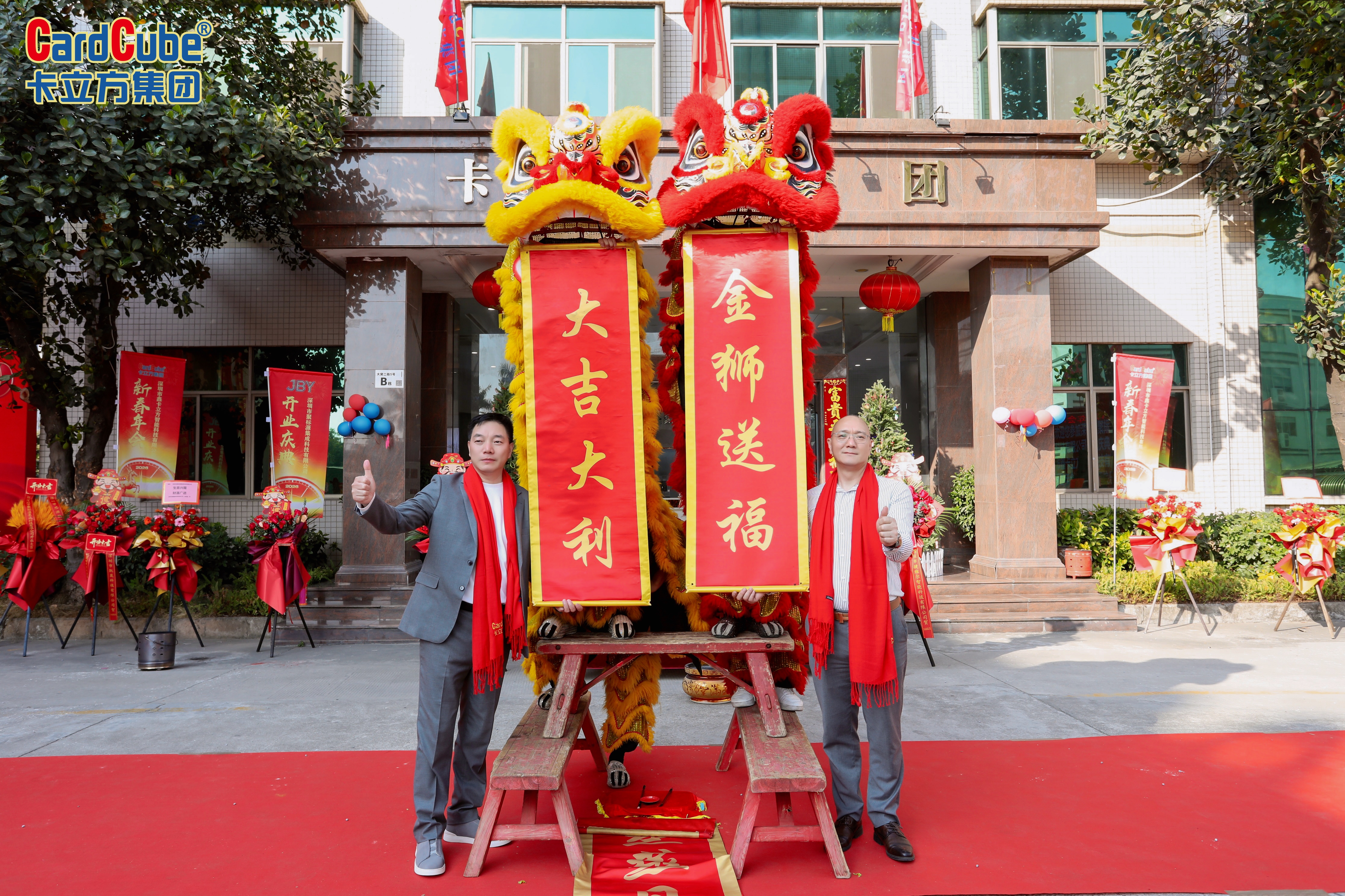 駿馬騰飛 共啟新程 卡立方集團(tuán)雙喜同慶 聚標(biāo)源標(biāo)簽廠開業(yè)及新春年會(huì)