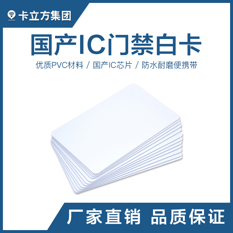 IC白卡廠家